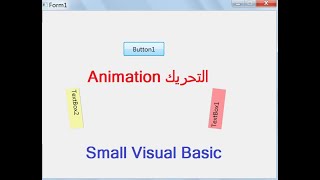 تعلم البرمجة بلغة  Small Visual Basic، الدرس التاسع: تحريك الأدوات والأشكال Animation