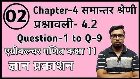 agriculture class 11 maths chapter 4 exercise 4.2 Q-1 To Q-8 Gyan Publication Book | Rohit Dhiman