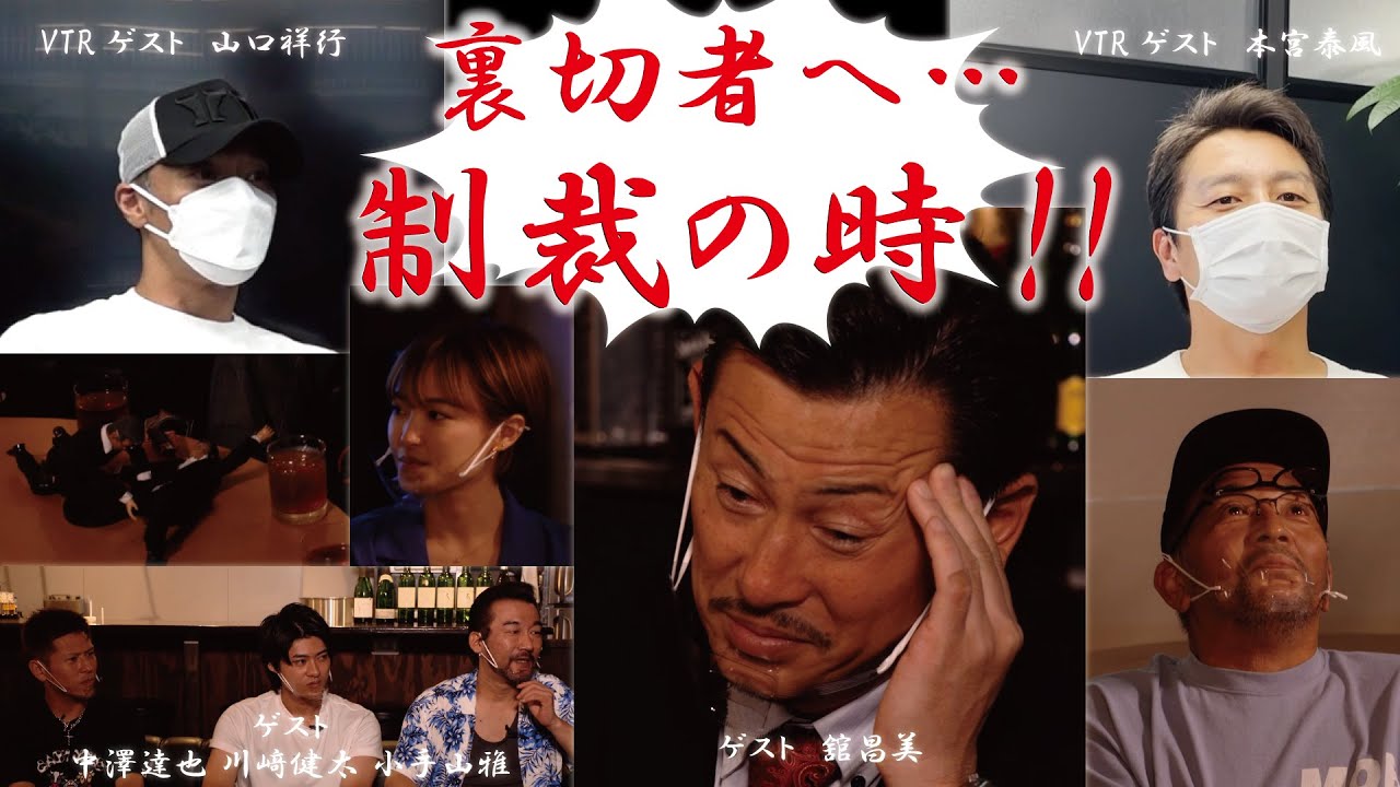 【制裁の時！！】日本統一 侠和会から遂にあの二人が…！追い詰められた裏切者が辿り着く境地とは…？！