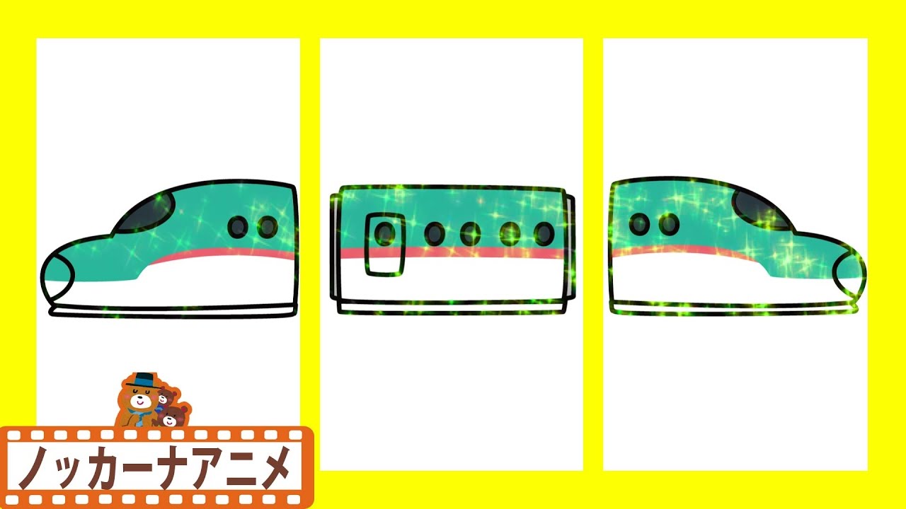 電車 新幹線 乗り物 絵あわせ アニメ 子供向けアニメ 赤ちゃん向け知育動画 Train Bullet Train Kids Anime Youtube