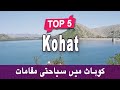Top 5 places to visit in kohat kpk  pakistan  urduhindi