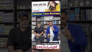 ٹیوب بلاکج کا ہربل میں کامیاب علاج #infertility #pcos #pcod #totka #herbal