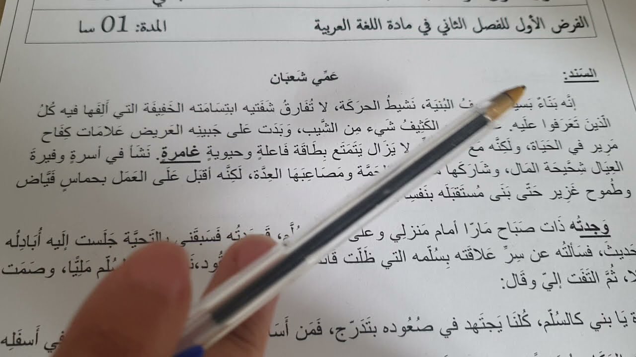 فرض الفصل الثاني لغة عربية سنة أولى متوسط