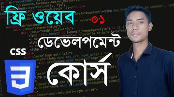Css Basic Tutorial Bangla / Css3 Bangla Tutorial | Web Design Basic Course Bangla  [#1]