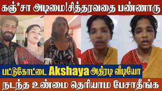 Pattukottai Akshaya Affair Issue😱Shocking Video | Raja's Allegation-Wife Akshaya Clarification Video