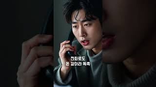 돈 못 받은 내가 피해자인데 #대여금 #부천변호사