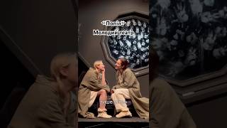 Вистава «Попіл», Молодий театр