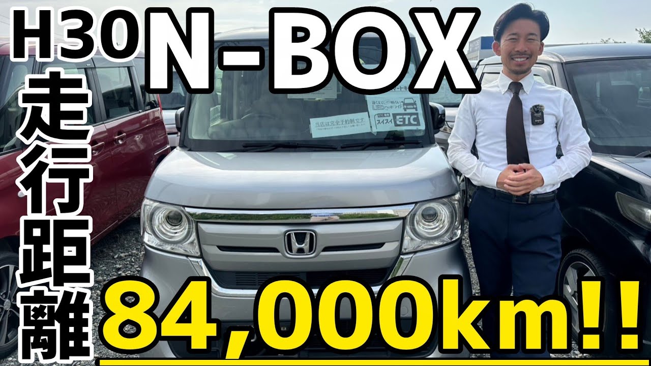 相場より20万円お得】総額50万円8.4万kmのN-BOXが安い理由を隠さず公開