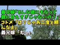 【スカッとひろゆき】義兄嫁｢そんな歳にもなって親に甘えすぎじゃないの？」 コトメ「は？じゃあ二度と頼んなよ」 義兄嫁「えっ」
