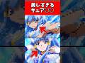 プリキュア このプリキュアさん ちょっと美しすぎて心が吸い取られそうw プリキュア ゆっくり解説 プリキュア このプリキュアさん ちょっと美しすぎて心が吸い取られそうw プリキュア ゆっくり解説
