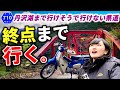 未開通な県道の先で神秘的な赤い橋が現れた…!丹沢湖まで行けそうで行けない道【スーパーカブ】神奈川県道710号 神縄神山線