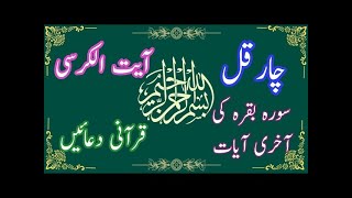 LIVE Morning Dua | 4 Qul | Ayatul Kursi | Surah Baqarah Last 2 Verses |  Powerful Duain | Ep 501