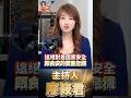 中聯油脂掌握台灣大宗油品供應鏈，供應近半民生與軍防需求；若具高度爭議背景的市場派透過併購泰山控制中聯，恐讓餐桌安全與關鍵物資同時失守，形成食品安全與國家安全雙重危機，全面衝擊全民健康防線