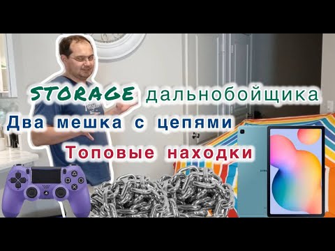 Видео: Электроника, авто-товары, $ наличные $ - все это в новом сторэдже.