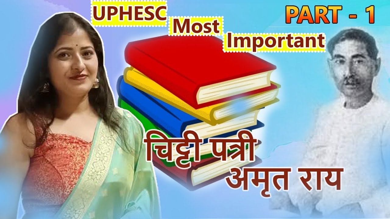 चिट्ठी पत्री अमृत राय/ Chitthi Patri Amrit Rai #uphesc #chitthi_patri