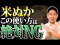 米ぬか肥料の落とし穴！これを知らずにやると栽培はうまくいきません【家庭菜園 土づくり ガーデニング 】
