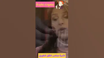 أغنية صاحب الظل الطويل بصوت عايدة برامج أطفال قديمة 