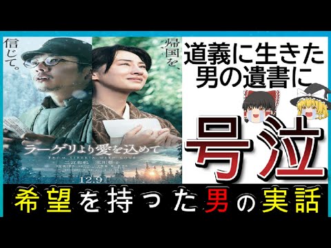 【最新映画評価】『ラーゲリより愛を込めて』終盤はハンカチ必須の涙の確変状態！！※ネタバレあり【ゆっくり解説】