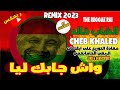 Cheb khaled 2023  wesh jabek lia          reggae remix 2023