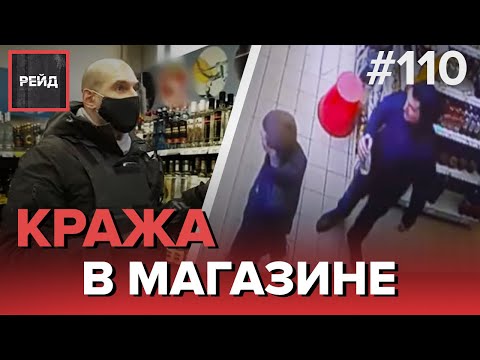 КРАЖА В МАГАЗИНЕ | ПЕНСИОНЕРЫ, ХОДЯЩИЕ ПО УЛИЦАМ БЕЗ МАСОК - РЕЙД 110