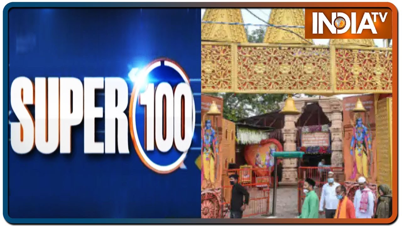 Ram Mandir 100 : Non-Stop Superfast | August 4, 2020 | IndiaTV News