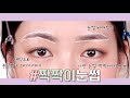 ✨짝짝이 눈썹 대칭 맞춰 그리기✨ 비대칭 눈썹 교정!! 손질부터 그리는 방법 To correct asymmetric eyebrows | CHES 체스