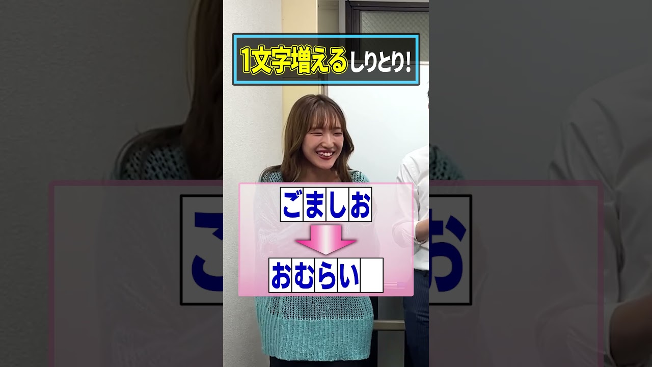 【はねるのトびら】しりたしに挑戦！「す」から始まる7文字の言葉教えてください！ #しりたし #Shorts