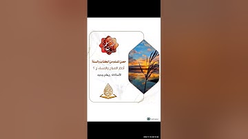 💎حصن المسلم:🌤🌙أذكار الصباح والمساء (ج2):المعلمة:ريهام وجيه#مشروع_الأترجة