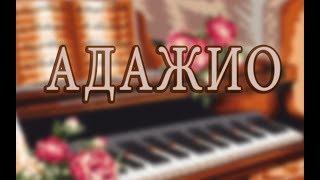 Мировые Хиты!!! Адажио Альбинони! Дмитрий Метлицкий & Оркестр/Beautiful Instrumental Music