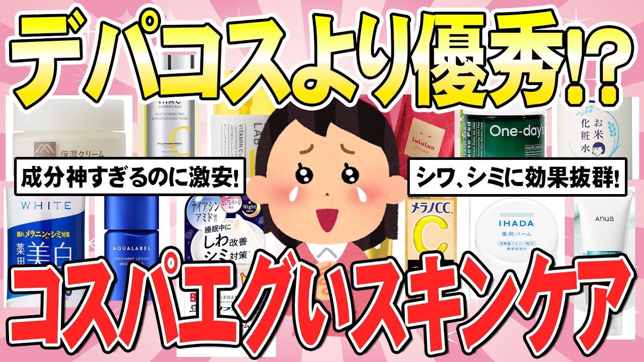 【みんなも使ってる？】なんと2000円以下！？優秀すぎるスキンケア（ガルちゃんまとめ）