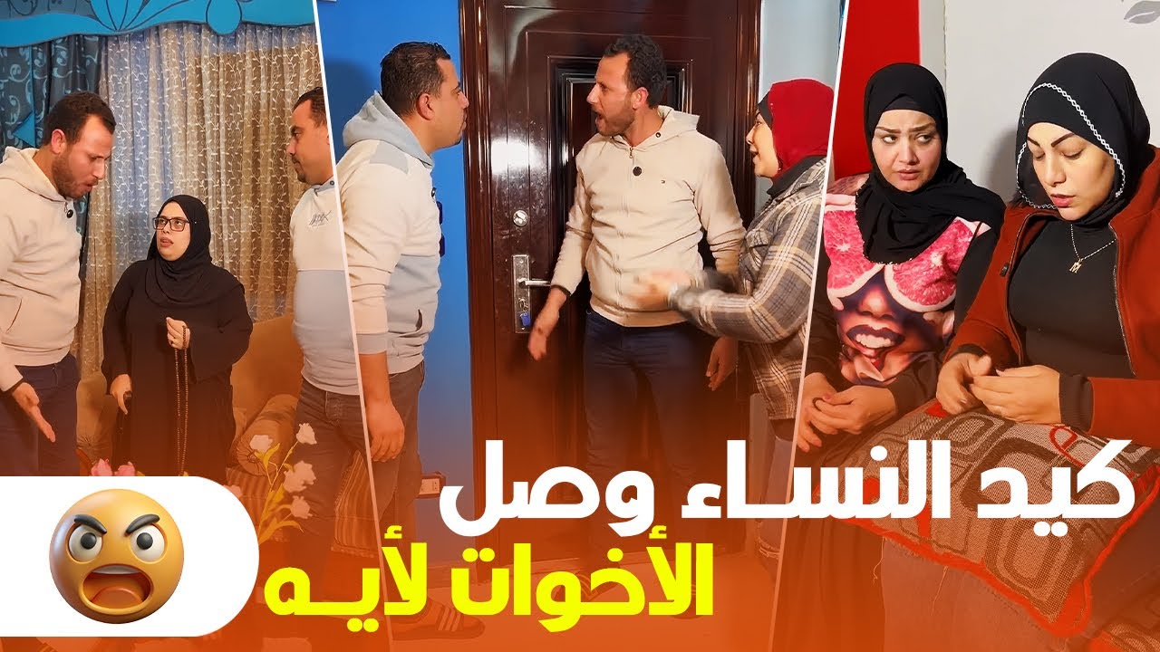 الأخين كانو سمن علي عسل لحد ما مرات الأخ دخلت بينهم.. النهاية صدمة! 😱💔