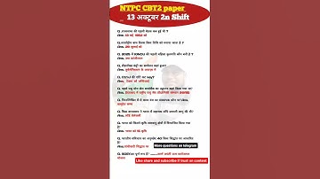 13 October 2nd Shift | Ntpc question paper cbt 2 | NTPC Exam Analysis today | Railway NTPC Paper2025