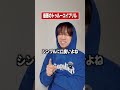 "トゥルーエイプリル"って知ってる❓みんな！今日は"真実"を言い合おうZE☆ #shorts #りょまさんちーむ #エイプリルフール #トゥルーエイプリル #4月2日 #ネタ #tiktok