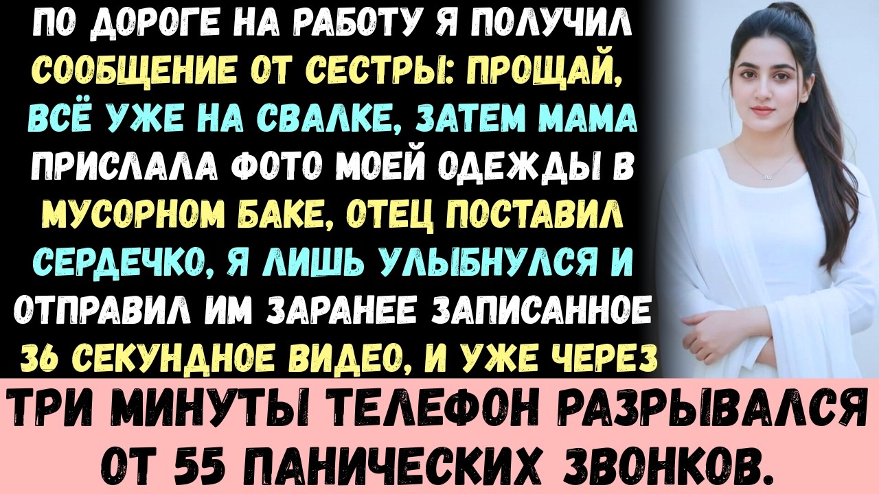 По пути на работу сестра написала: Прощай, всё в мусорке. Я не знал, что дальше изменит всё.