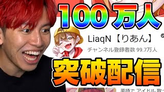 ? 100万人突破するまで配信！あと５００人！【フォートナイト】