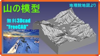 How to use FreeCAD: Recreating a 'mountain model' using GSI map data #33
