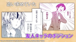 友人キャラは大変ですか？（1）