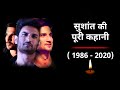 How TV ACTOR Sushant Singh Rajput become Big Star of Bollywood