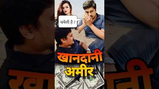खानदानी अमीर 💰😂 Richest man 😎 #shrots #funny #fuglyfun
