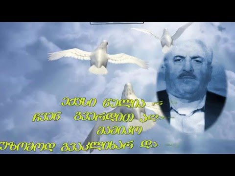 ჯემალი კელენჯერიძის მოგონება