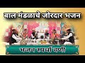 Baal bhajan mandaltukdoji mahraj bhajan gurudevprerana