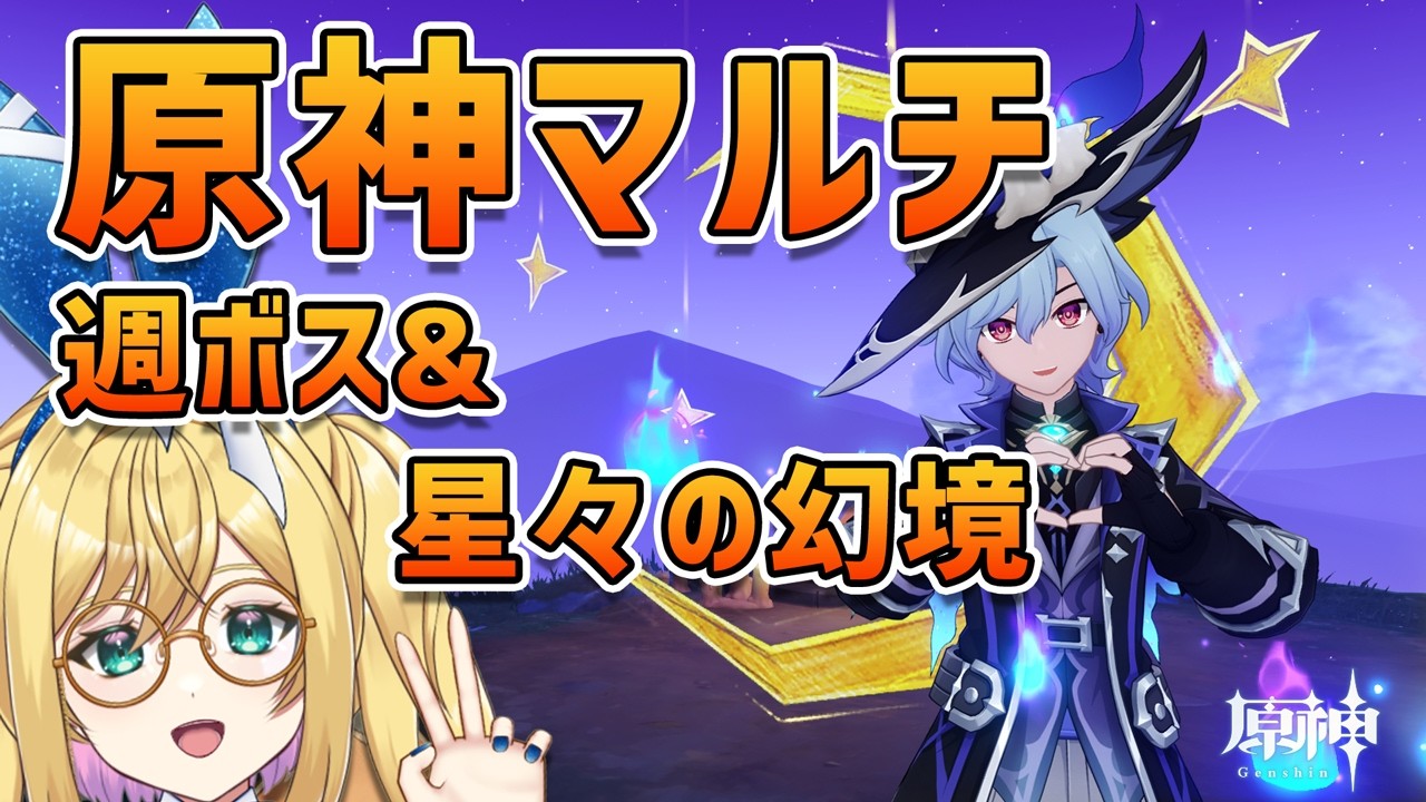 【#原神 】週ボス・幻境マルチ/イベント:禁域陣取り合戦【 VTuber / アカツキカナメ 】