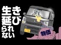 【車中泊】貧乏人は軽バンで生き延びろ！