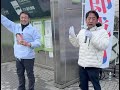 川口市議会議員補欠選挙　小野沢たけし候補　大橋昌信氏　演説