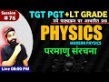 TGT PGT 2022 -23 : MODERN PHYSICS PRACTICE || Atom Practice