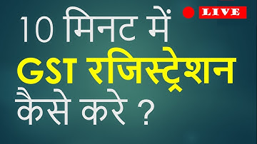 10 मिनट में  GST रजिस्ट्रेशन केसे करे -Live Demo GST Registration  By CA Mohit Goyal