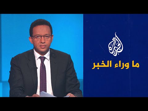 ما وراء الخبر- تصعيد إسرائيلي إيراني.. احتمالات المواجهة ومسارات الدبلوماسية