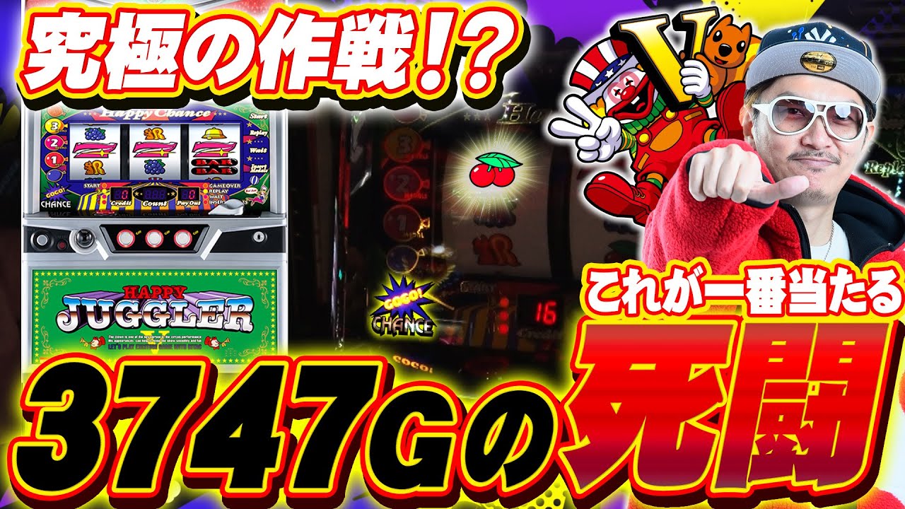 チェリ男の悠遊自適 第243話【ハッピージャグラーVⅢのリベンジに挑む