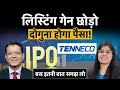 Tenneco Clean IPO: निवेश का सुनहरा मौका? फुजियामा, Tenneco Clean Air और अधिक पर जानकारी 📝