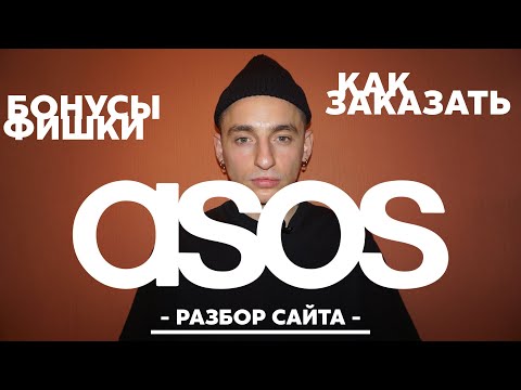 Video: So Verfolgen Sie Eine Bestellung Bei Asos